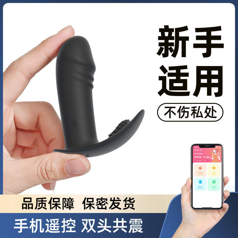 外出佩戴遥控假阳具肛塞男女共用自慰器全自动伸缩跳蛋性用品玩具