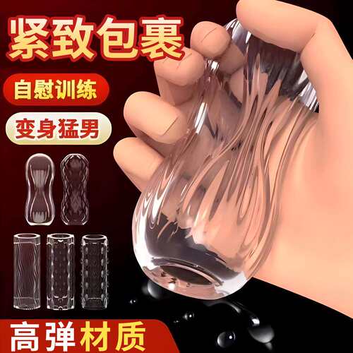 透明可视飞机杯男用阴茎锻炼器脱敏训练自慰