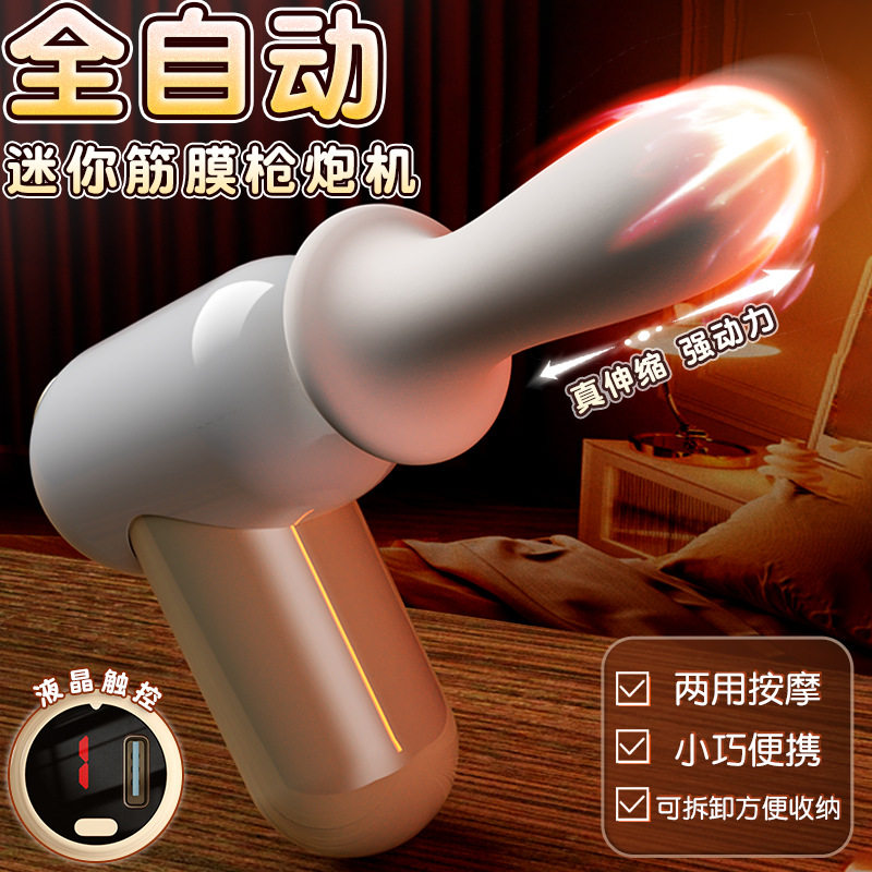 全自动迷你筋膜枪炮机高速伸缩抽插女性私处自慰高潮神器成人玩具
