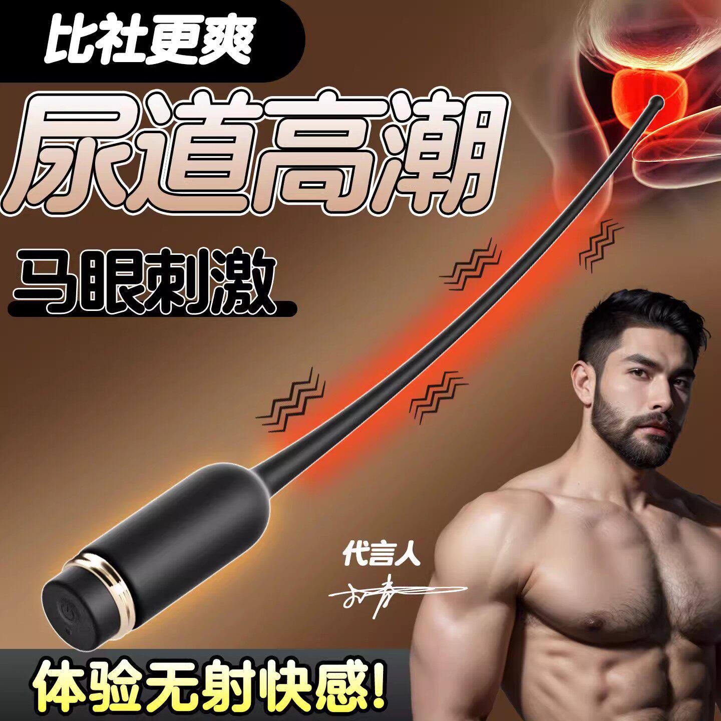 电动马眼棒尿道震动高潮自慰神器情趣男用品成人女性男士性玩具sm
