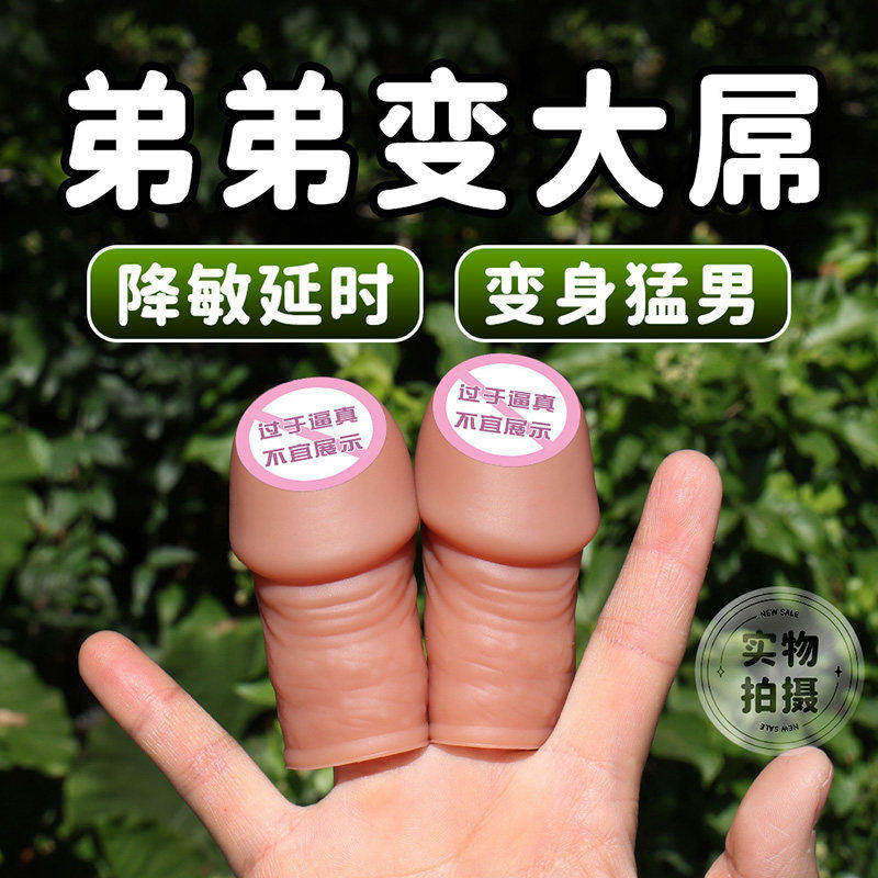 男性专用龟头套增粗增长狼牙套成人情趣用品夫妻共用合欢助爱道具