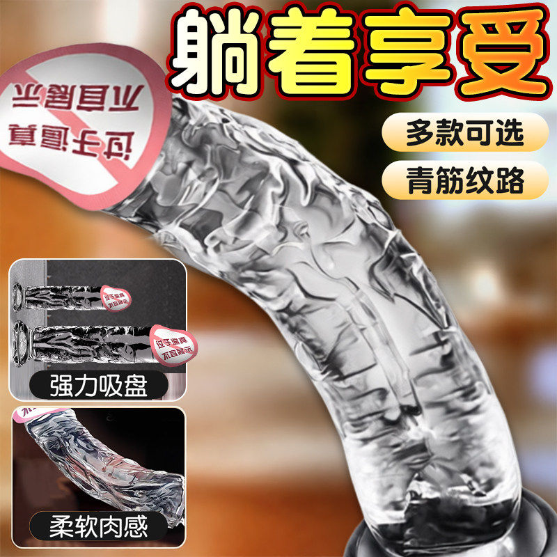 女性专用自慰器透明阳具假阴茎无蛋柔软硅胶可插入私处自慰器玩具