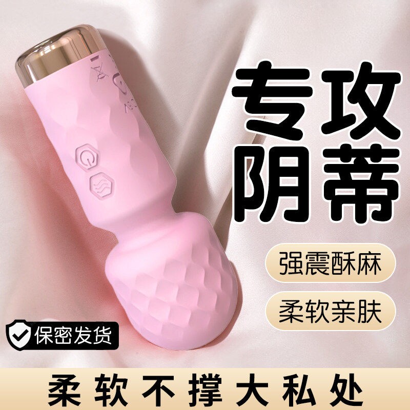 情趣用品AV震动棒女性解闷小玩意挑逗阴蒂私处高潮自慰器强震静音