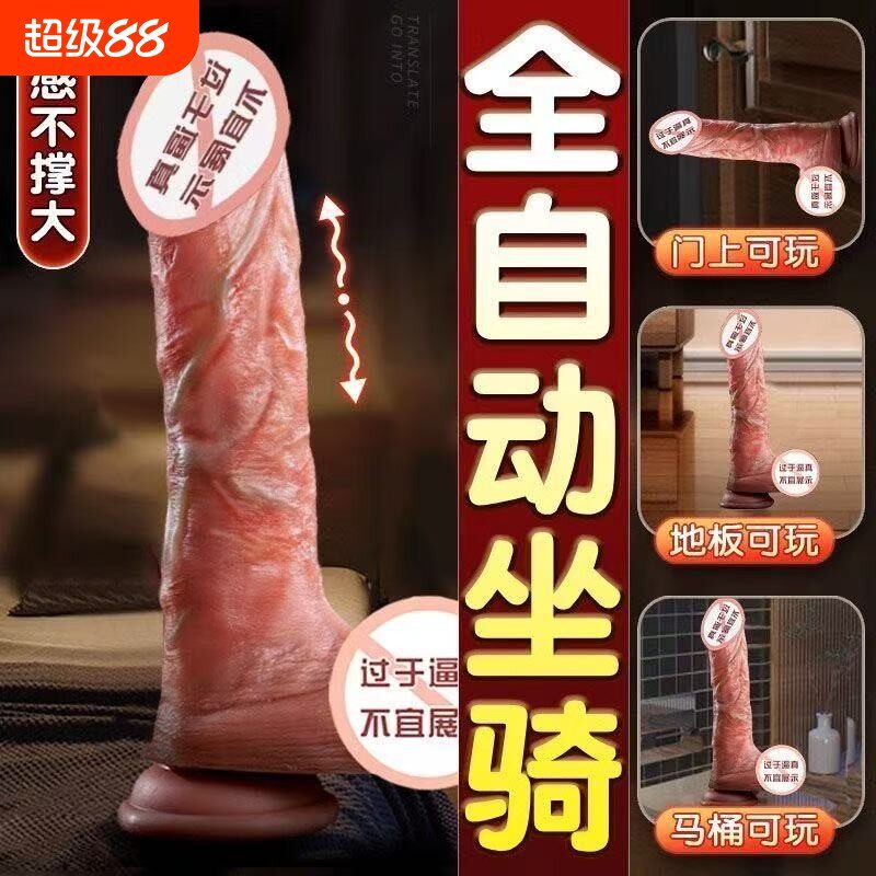 大号真阳具女用高潮自动抽插自慰器成人性用品可插入假鸡鸡肉棒