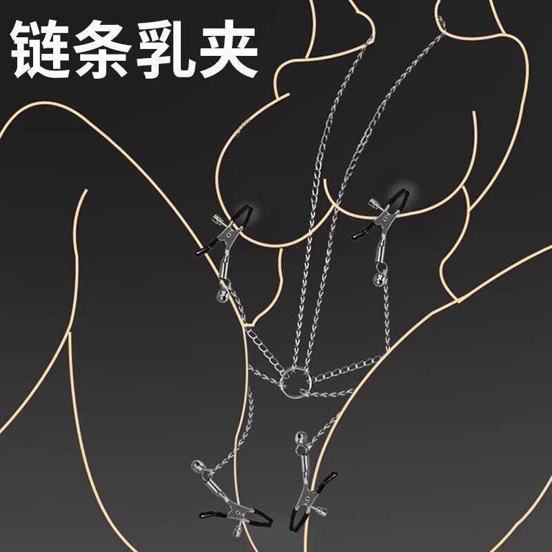 sm地狱级玩具情趣链条乳夹阴夹乳头夹阴蒂sm惩罚刺激下体调教女奴