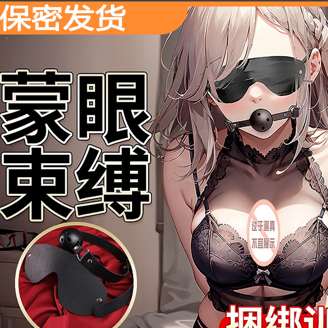 sm道具口球口塞夫妻共用肛塞乳夹女奴调教性工具眼罩另类调情玩具