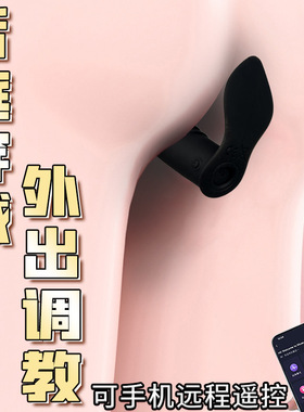 自动抽插肛塞男用sm肛门自慰器外出佩戴远程控制强震静音插入跳蛋