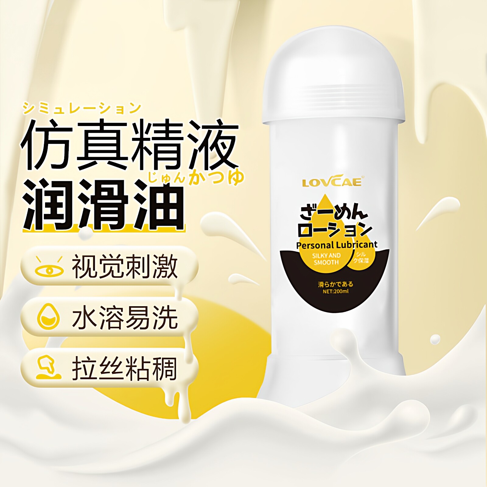 仿真精液润滑剂粘稠拉丝男用后庭调情成人gay开肛缓痛成人性用品