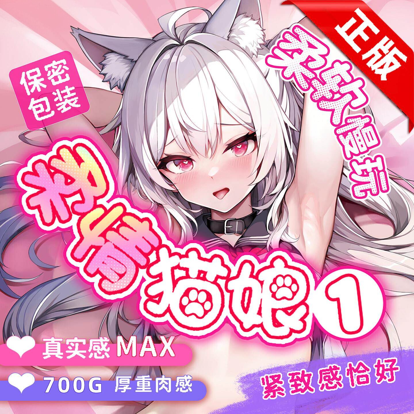二次元猫娘飞机杯男用可插入真实复刻阴道自慰器手动成人玩具处女