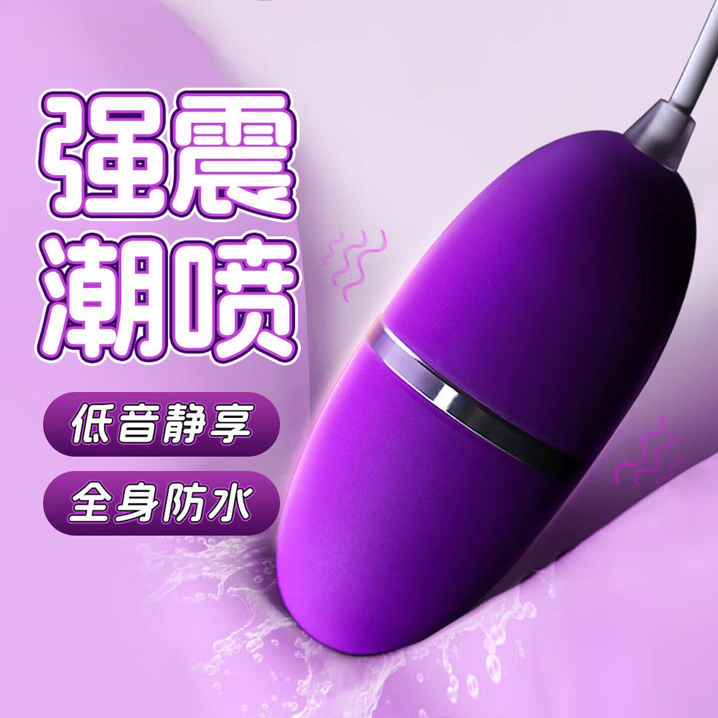跳蛋女性插入式无线强震静音外出穿戴女用高潮情趣大尺度成人玩具