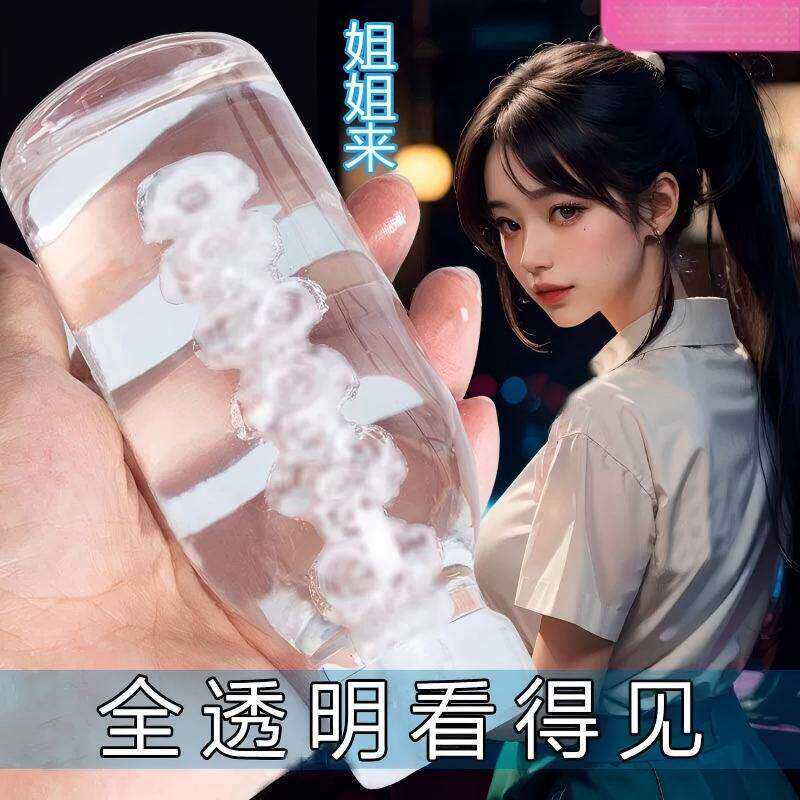 可视透明奶瓶飞机杯男用1比1复刻熟女真实通道名器阴茎脱敏锻炼器