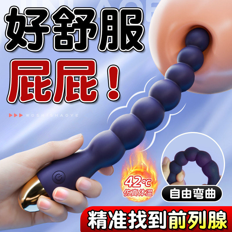 SM后庭拉珠肛塞震动棒前列腺高潮按摩器情趣菊花扩肛新手开肛神器