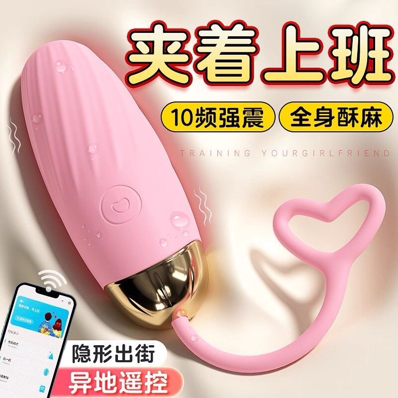 APP远程遥控跳蛋小型外出穿戴强震静音自慰器高潮神器可插入阴道
