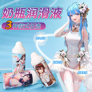润滑油房事夫妻情趣用品私处辅助奶嘴人体白浆高潮液免洗拟真爱液
