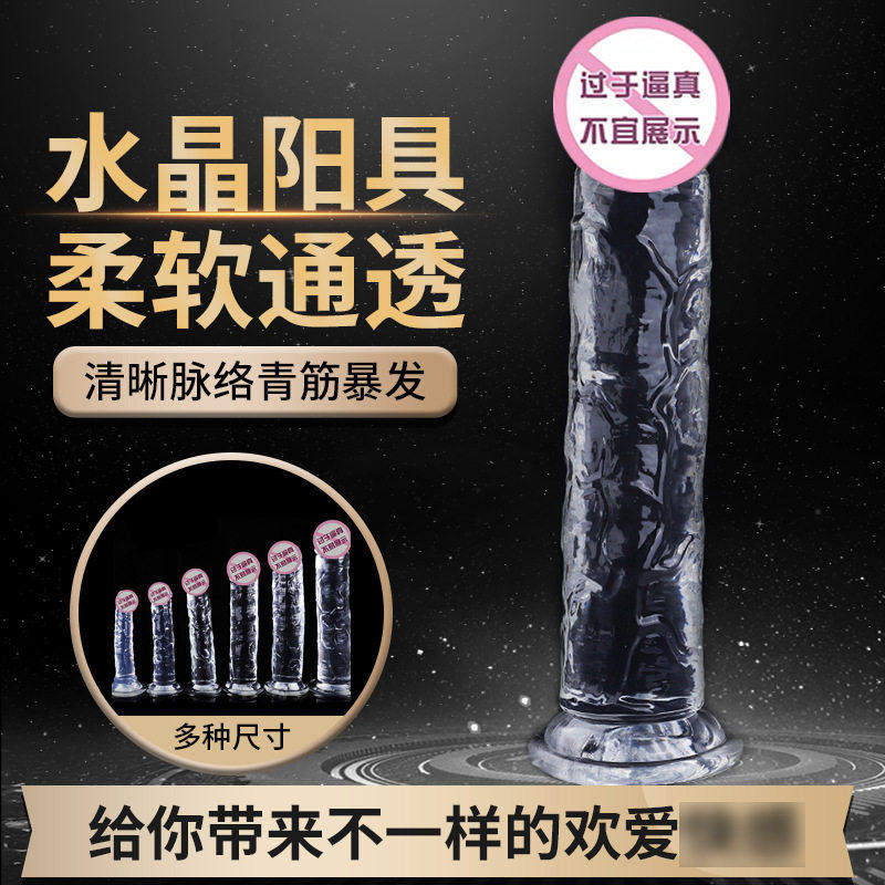 幻龙水晶阳具女用加长加粗彷真肉感假阴茎可插入阴道自慰高潮神器