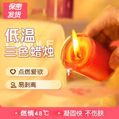低温蜡烛情趣用品sm惩罚刑道具男女夫妻共用房事助爱工具成人玩具