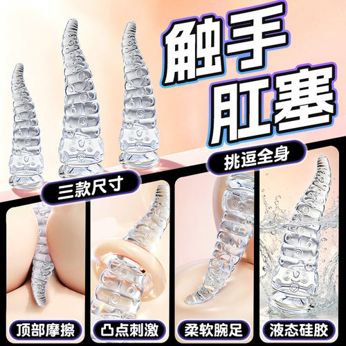 触手肛塞后庭开发自慰器外出长期佩戴自慰器