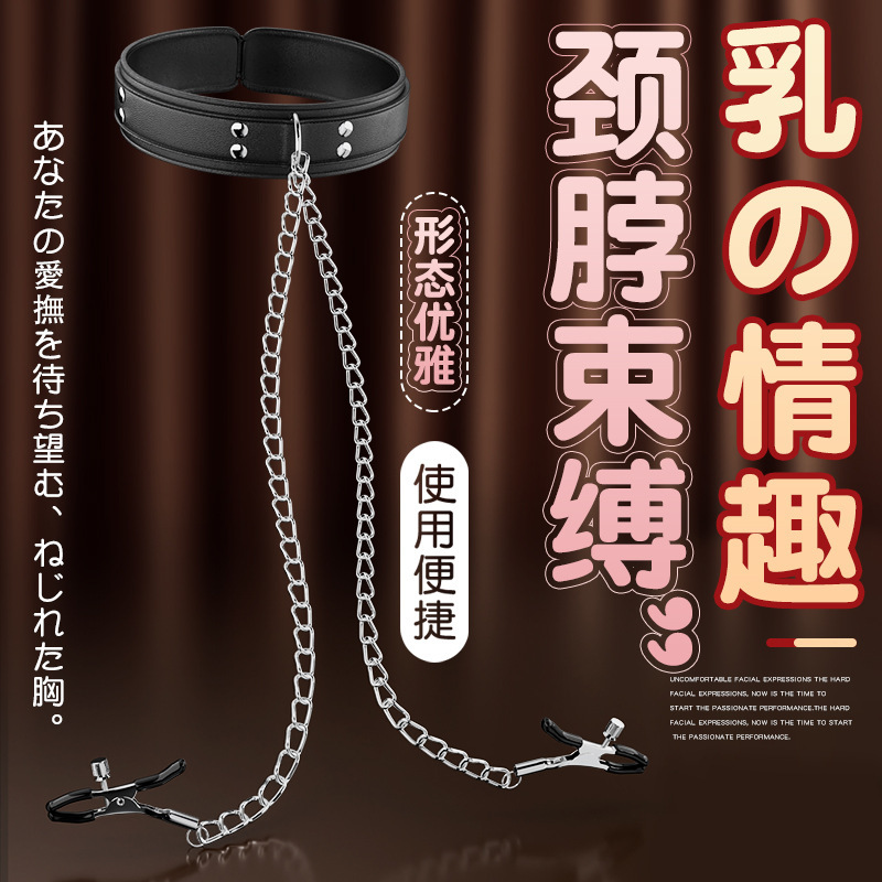 sm情趣项圈乳夹捆绑束缚牵引调教女友夫妻共用床上助爱工具性用品