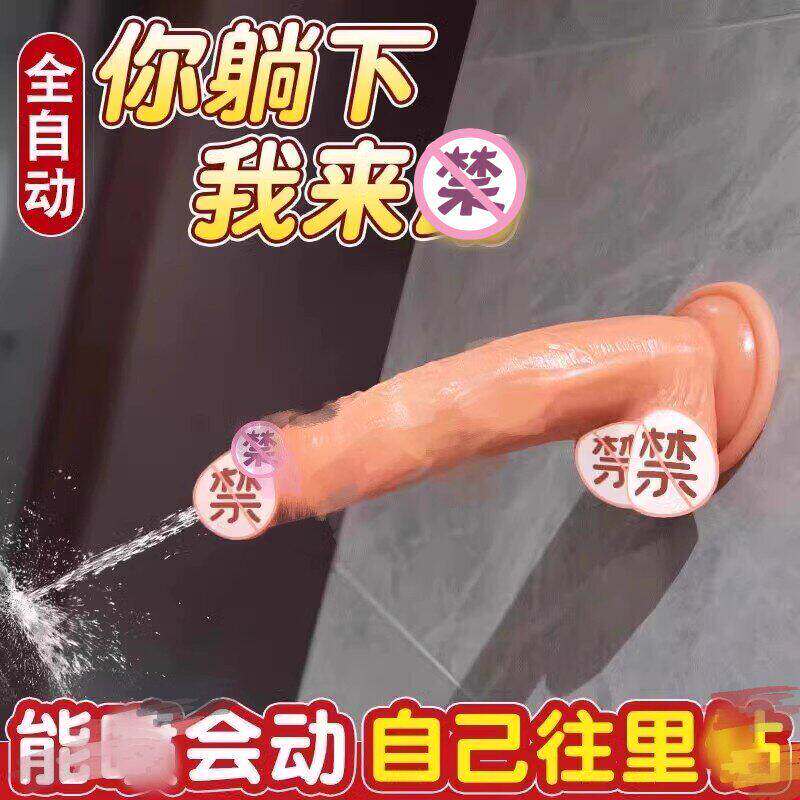 超大彷真阳具女性专用全自动抽插自慰器私处阴蒂刺激秒潮尿喷神器