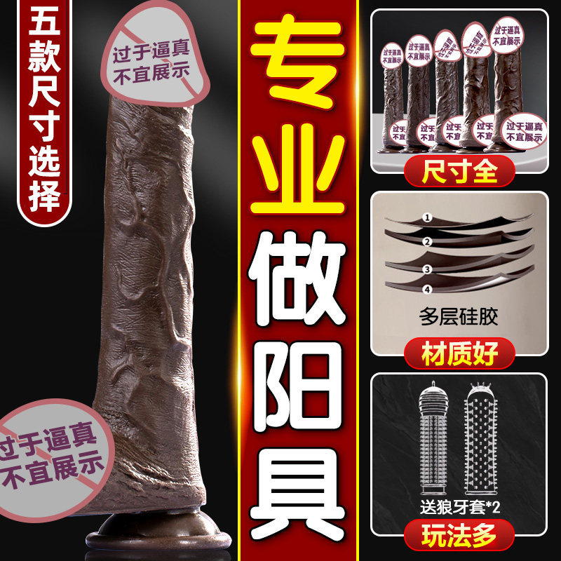 仿真黑人阳具女用自慰器超大粗长假阴茎高潮棒情趣性用品鸡鸡男用