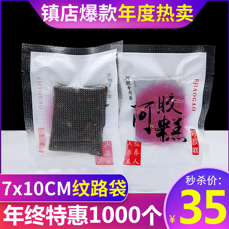 纯手工纹路阿胶糕包装袋真空袋子