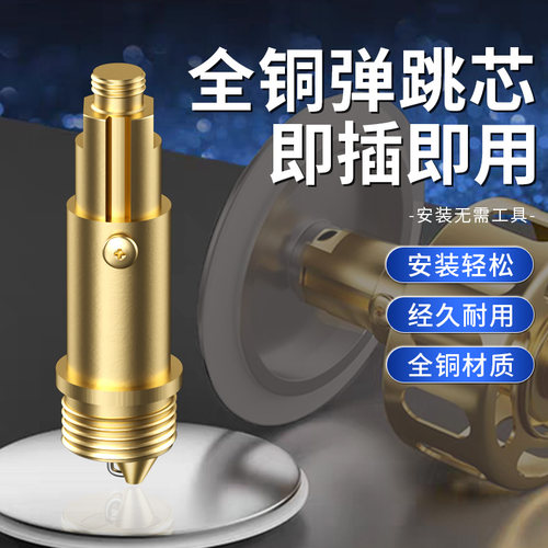 全铜机芯台盆通用下水器