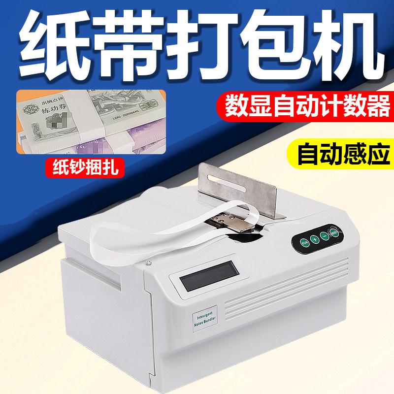 猛豹 纸带打包机十字捆绑机扎把机全自动捆扎机扎带机打包器半自