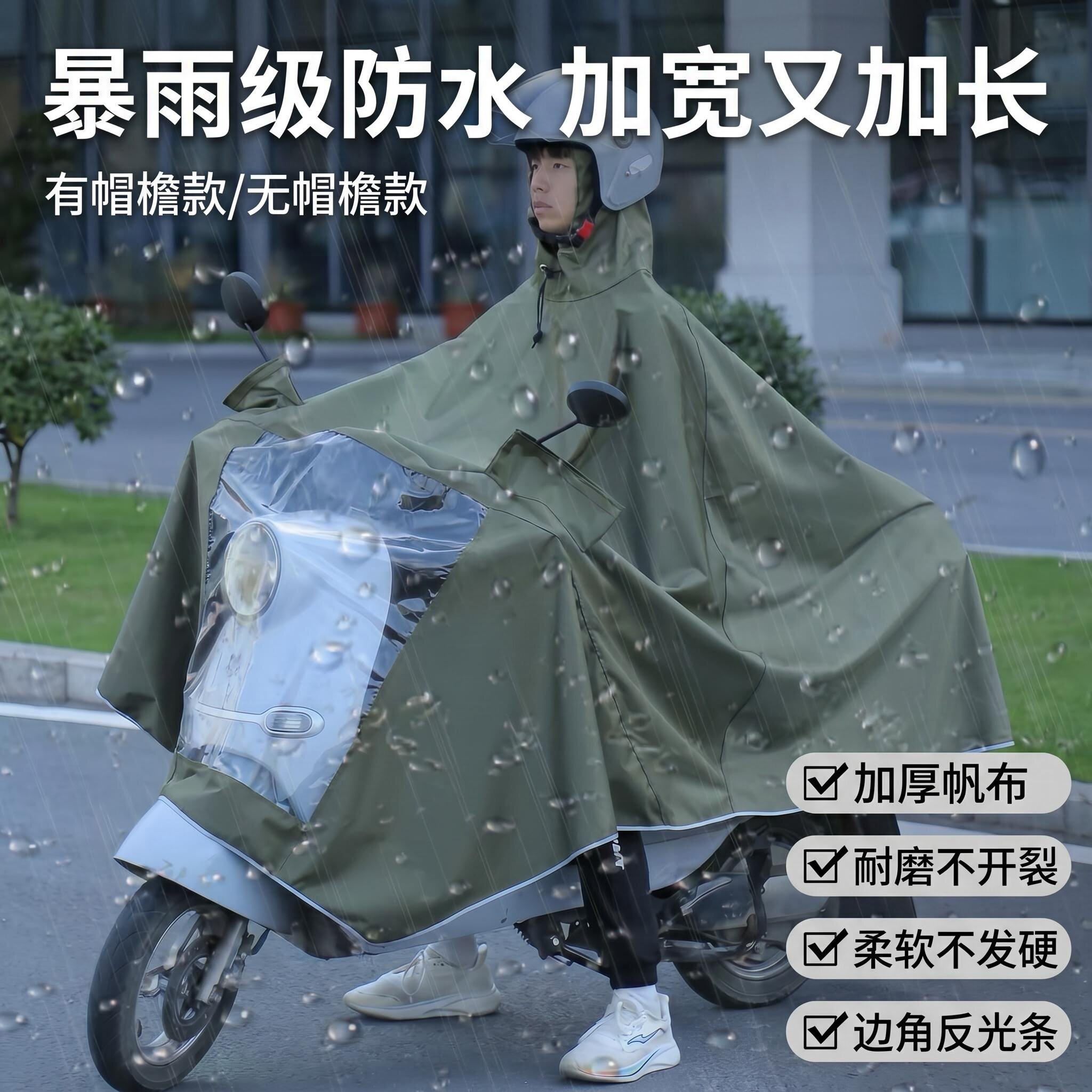 日强加厚帆布双人防暴雨雨披