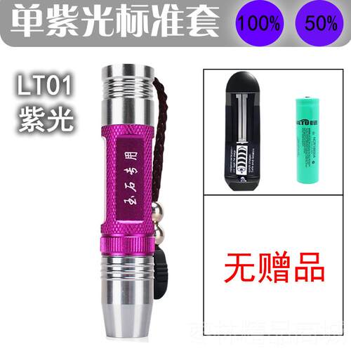 正品玉石鉴定专用强光小手电筒玩翡文翠照宝玉器专用工具珠紫光灯