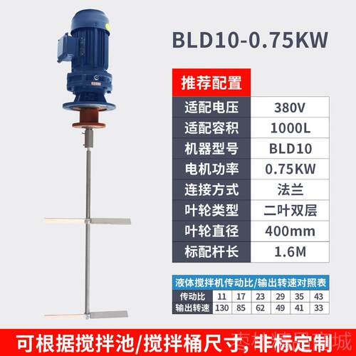 正品液体拌加搅机BLD拌污水立式搅拌电机加药桶药溶药箱工业电动