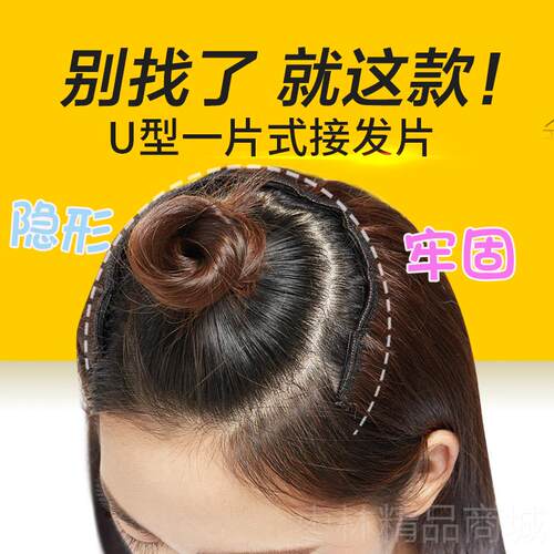 正品u真发发发片型假发片片式自己一接长发女隐形无痕接发u型假半
