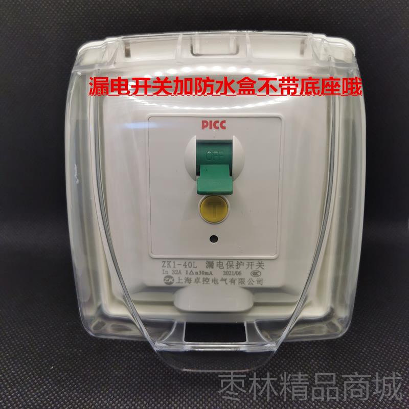 正品漏电保护器带防水盒水 空调热匹器漏保86型2P柜3P23匹机漏电