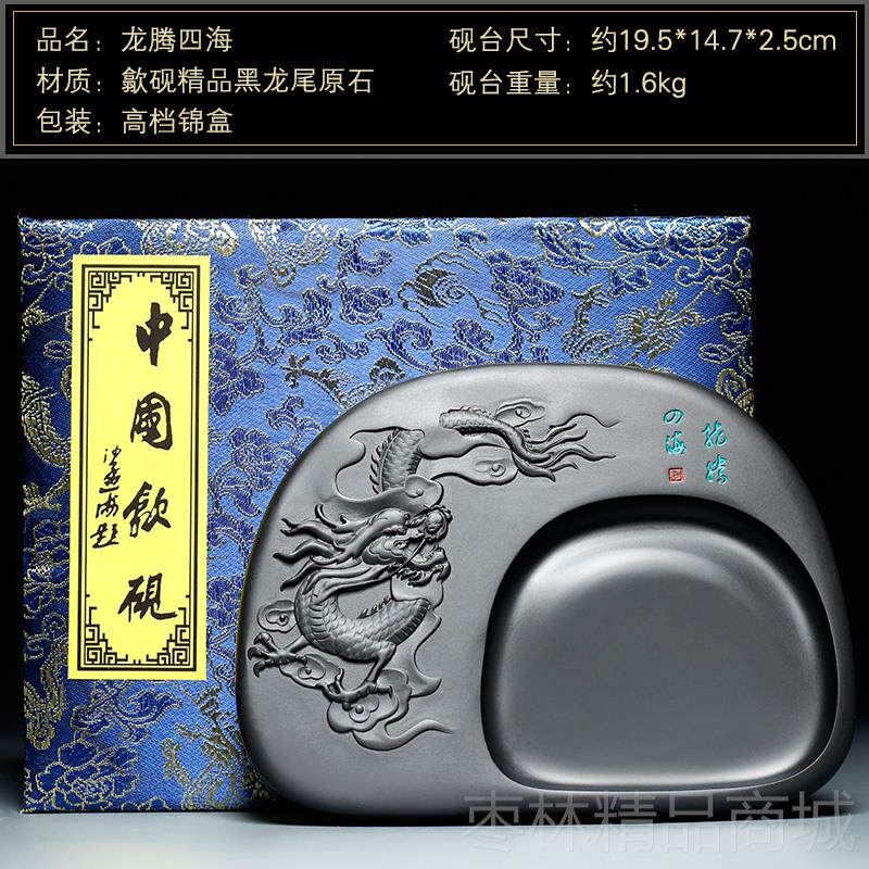 正品实用精砚腾台中国歙砚安徽老坑天然黑龙尾原石研龙四海文房四