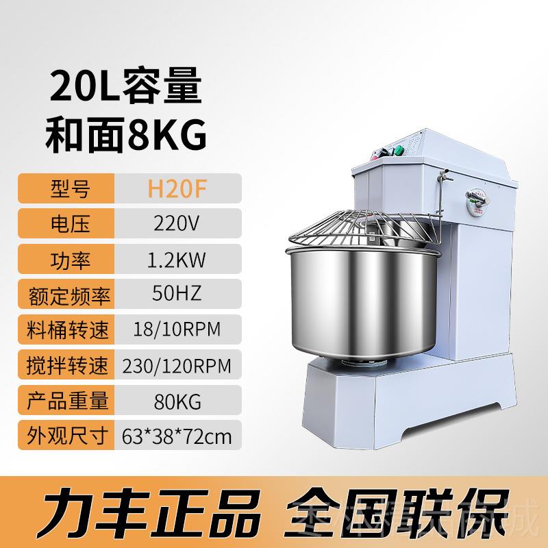 正品力丰机和面机商用h20打FH30F面搅面机双速动双搅拌机25公斤揉图片