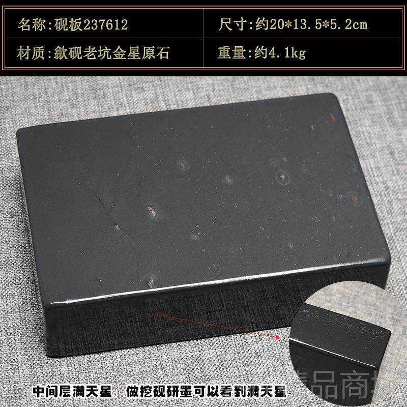 正品星砚台 家非遗安徽歙砚老坑金星砚板砚砚料砚磨墨原石料做平