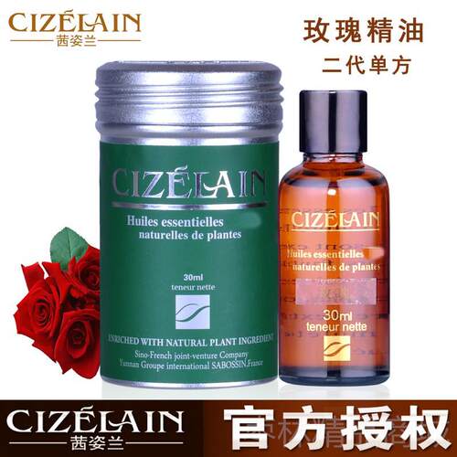 正品姿云南茜兰玫瑰单方精油品正植物补水湿保面部30ml