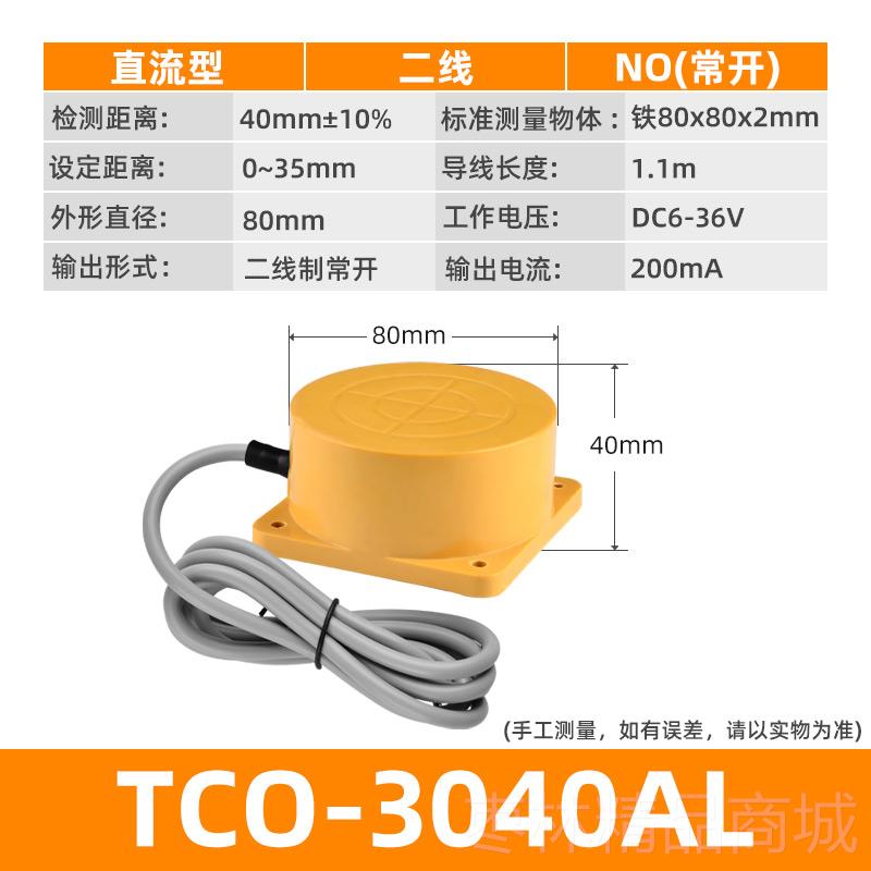 正品沪工TCO-340C远0距离接近开距关三线ppn常开24v 可调离感应器