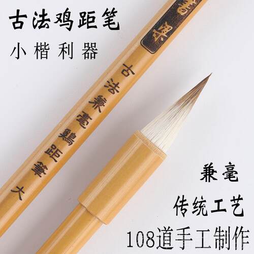 正品轩堂毛笔古法鸡距笔仿套装专业级抄经小楷笔书法狼毫兼毫灵飞