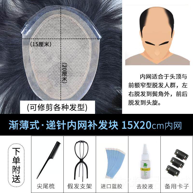 正品假男头顶补发递式针额全真发织发块秃顶前发际线隐形无痕发短