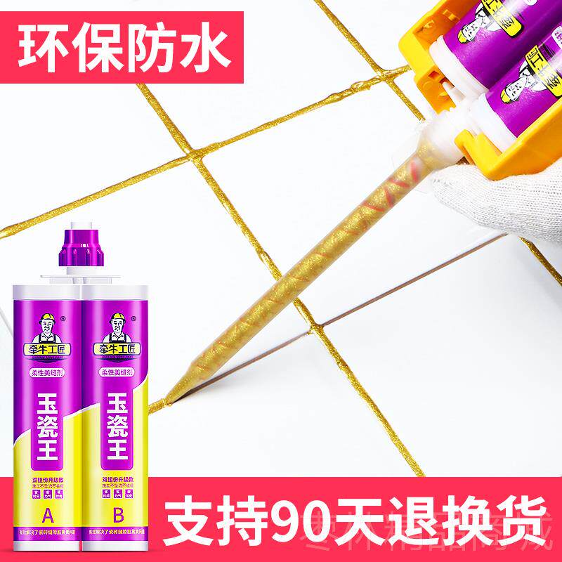 正品牵牛工匠用美缝瓷剂砖地专用品牌施工工具填砖缝剂防水家防霉