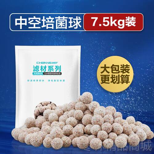 正品鱼缸材料中空石英球硝化细菌屋龟陶瓷环纳米培菌鱼滤池净水滤