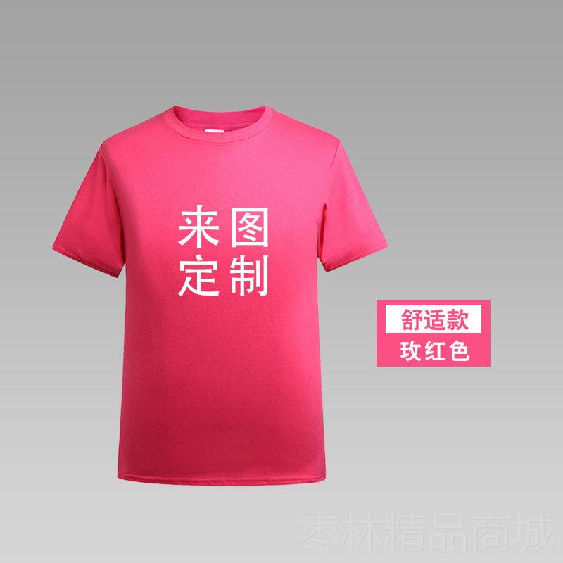 正品体工服定制T恤短袖diy班级聚广会团装个性订做圆领告作衫印字