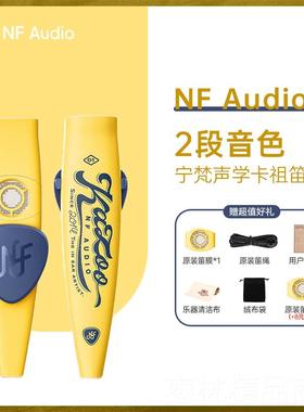 正品N演FA礼UDIO宁梵声学祖笛口琴KAZOO乐器奏级伴奏笛新型笛子卡