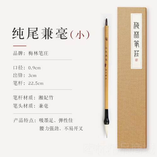 正品梅林笔七庄狼套羊兼毫毛笔狼三羊楷书毛笔初学者中楷尾专兼毫
