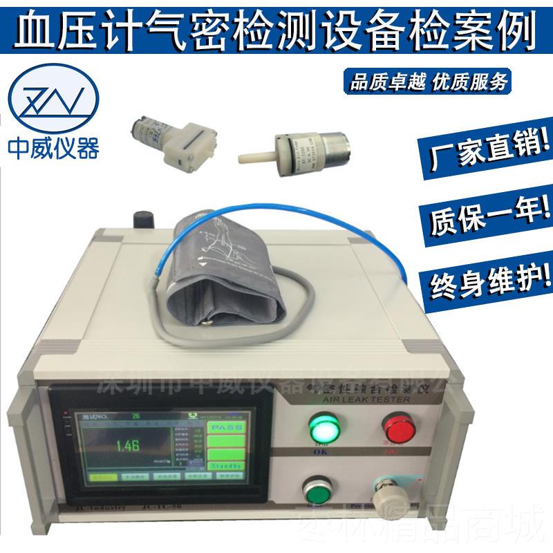 正品源头厂家防水测设备气密性试测仪器密封漏试气测试仪测气密性