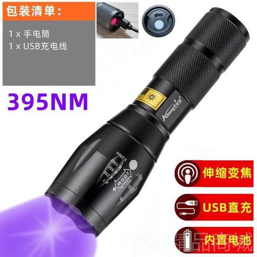 正品USB紫光充大功率强光外手电筒紫防线电荧光剂检测板材伪
