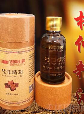 正品两瓶装）湖南印象张家界特产杜土仲精掌油按摩植物（精油家灸