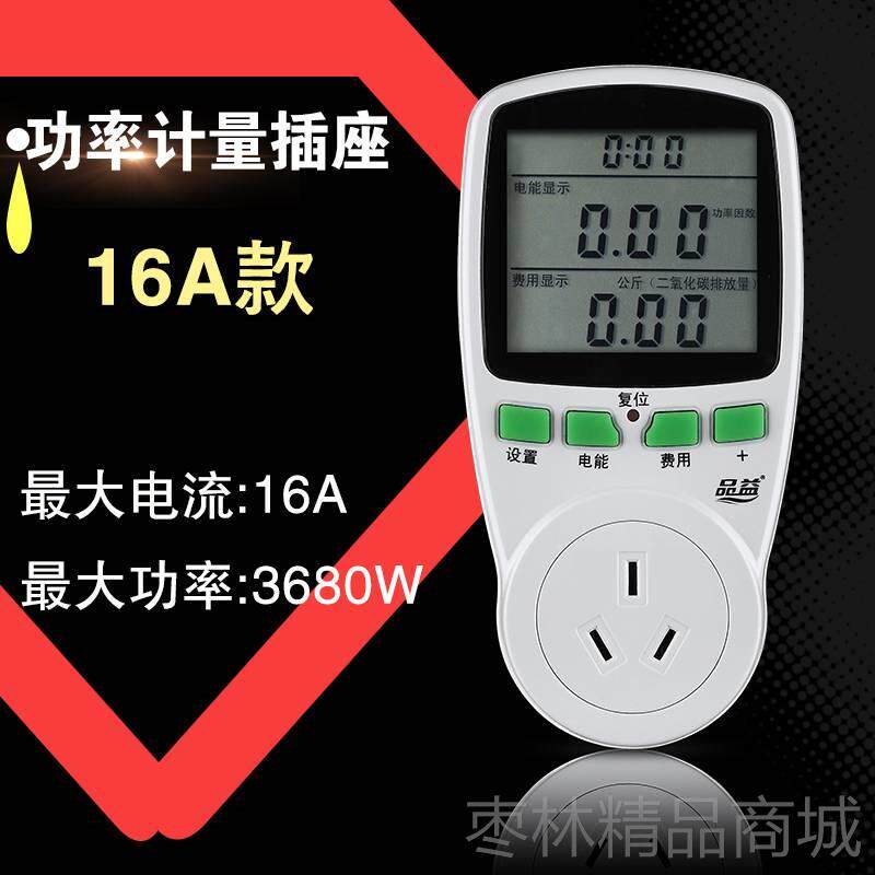 正品品益Y-量G8P家用电器电费电计量插座 电功耗功率电力监测仪移