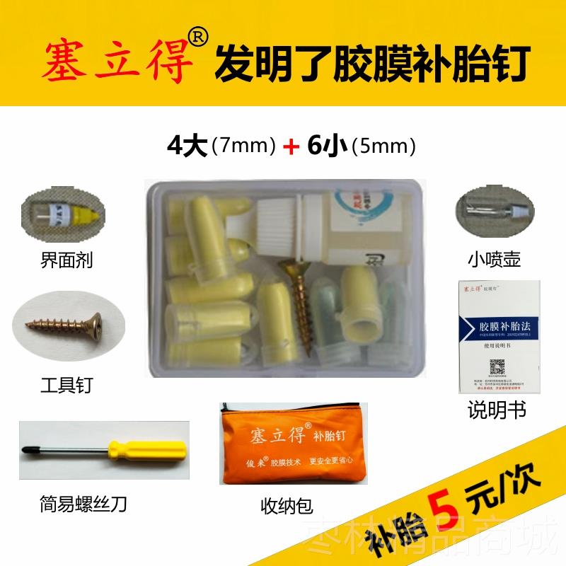 正品塞立得胶膜快胎神器速胶钉具真空胎自补液补蘑菇钉工套装汽车