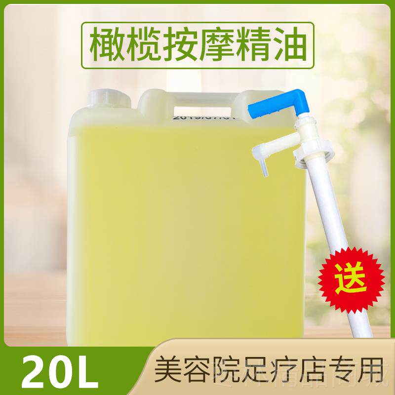正品20无升佰芳源大桶油BB油橄榄油润肤油玫瑰身体按摩老姜油无色